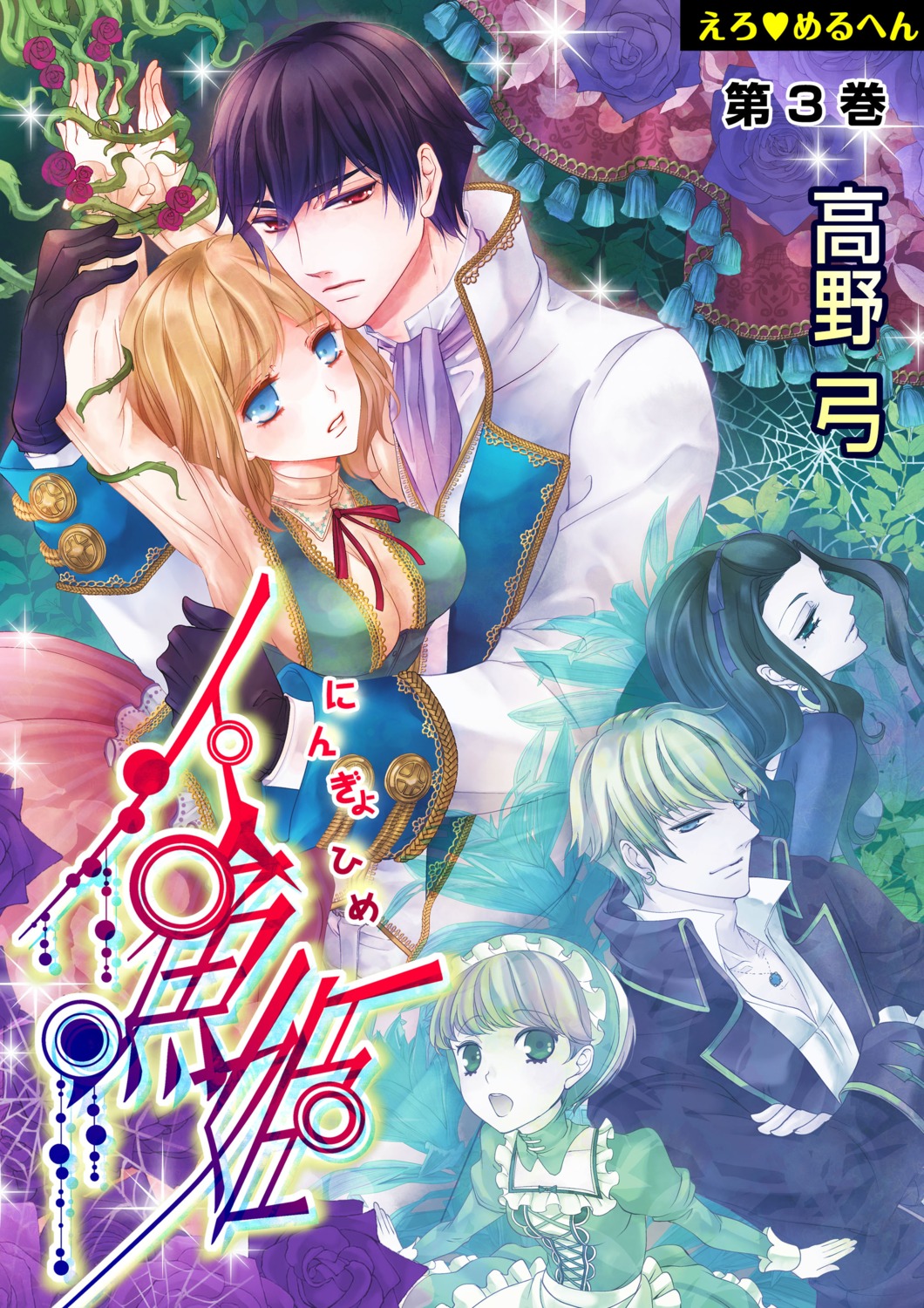 bondage, cleavage, dress, ero♥meruhen, takano_yumi