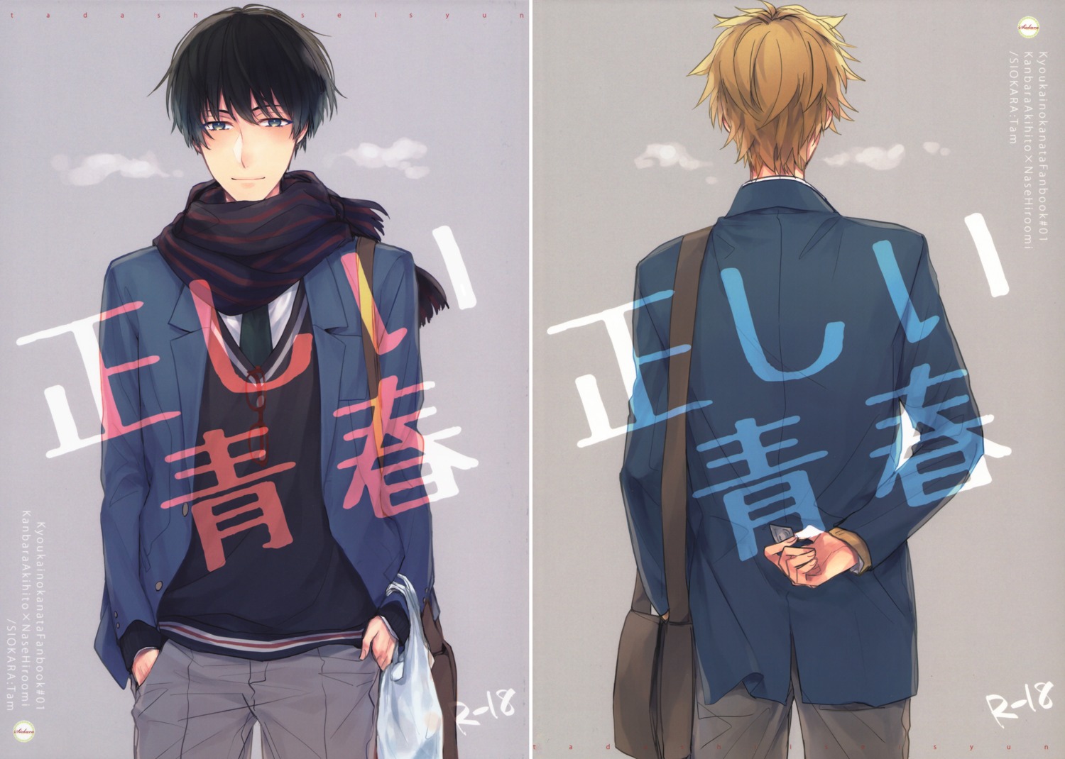 chashibu, kanbara_akihito, kyoukai_no_kanata, male, nase_hiroomi
