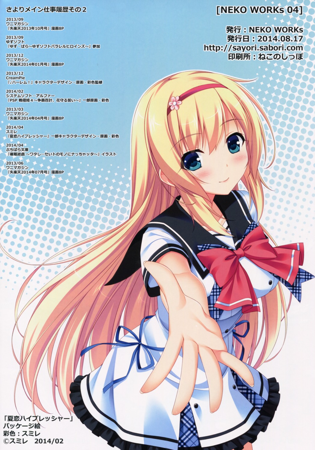 hoshina_maria, natsu_koi_high_pressure, neko_works, sayori, seifuku, smile_(company)