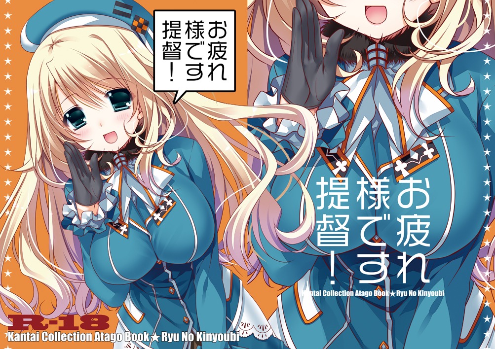 atago_(kancolle), kantai_collection, ryuuga_shou