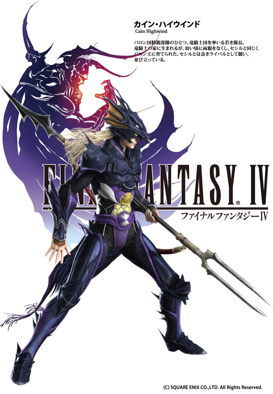 cain_highwind, final_fantasy, final_fantasy_iv, male, square_enix
