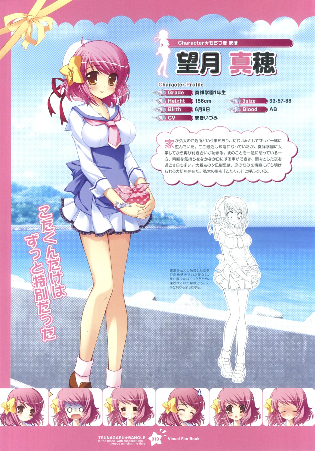 mochizuki_maho, profile_page, seifuku, tsunagaru★bangle, windmill