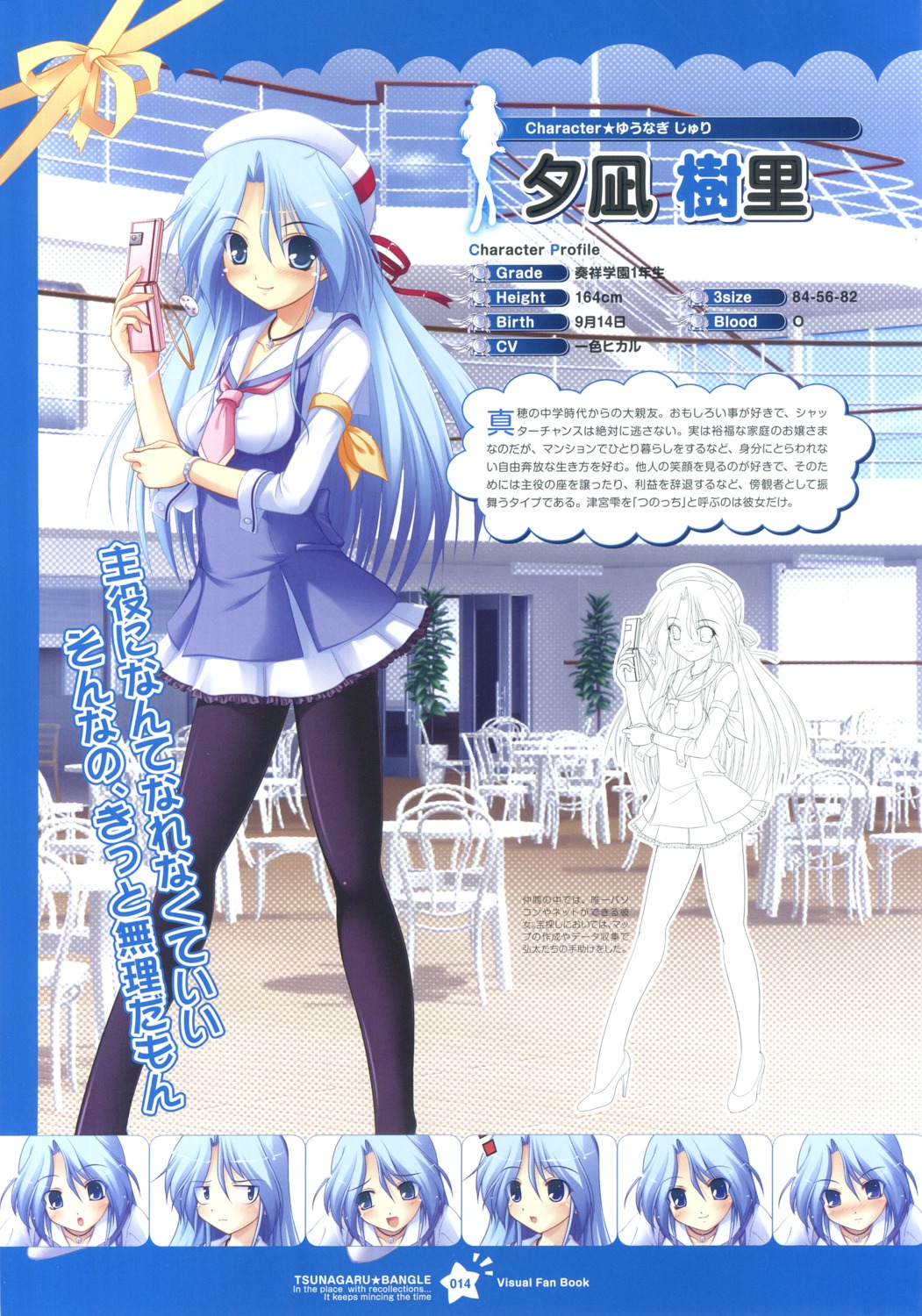 pantyhose, profile_page, seifuku, tsunagaru★bangle, windmill, yuunagi_juri