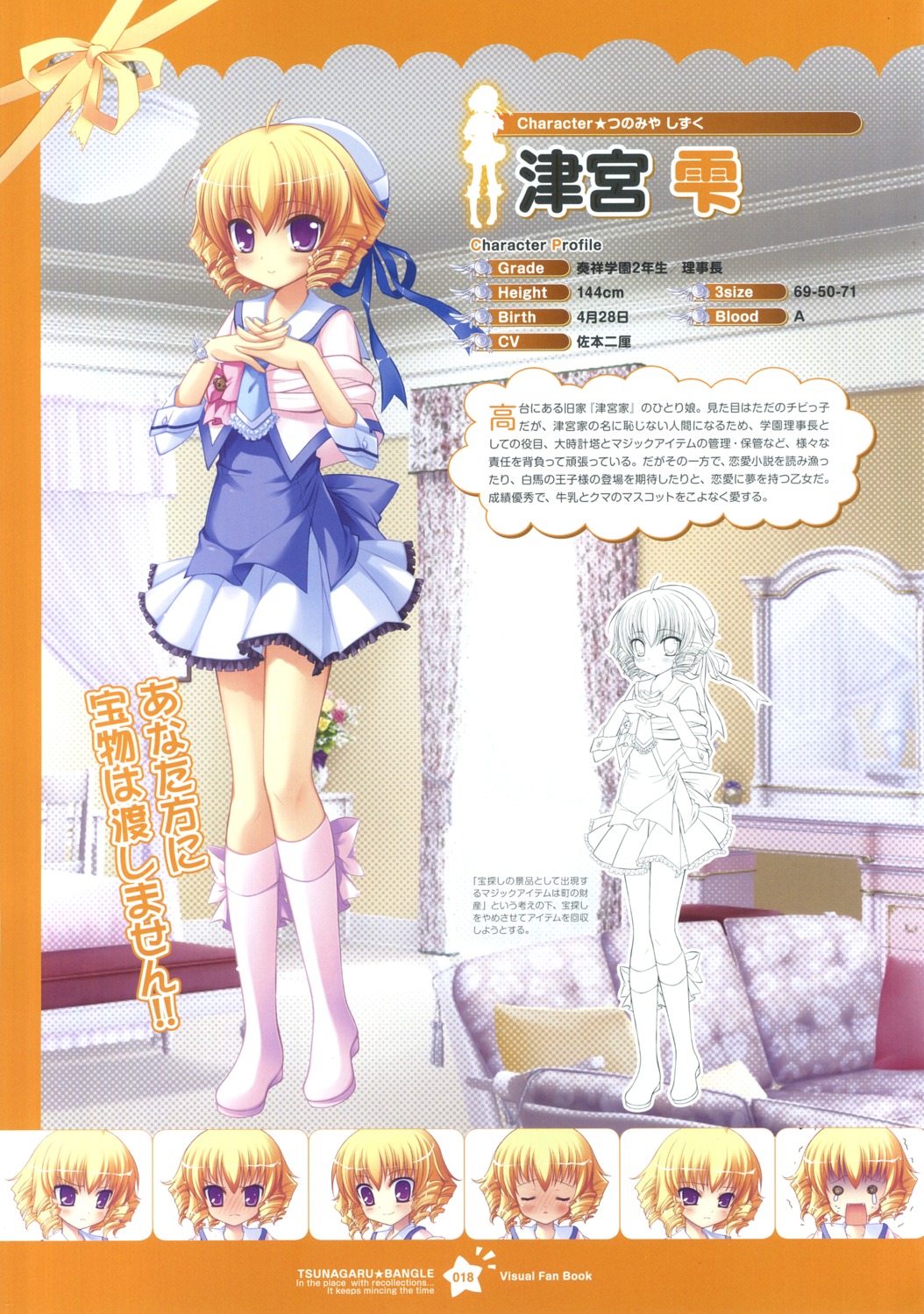 profile_page, seifuku, tsunagaru★bangle, tsunomiya_shizuku, windmill