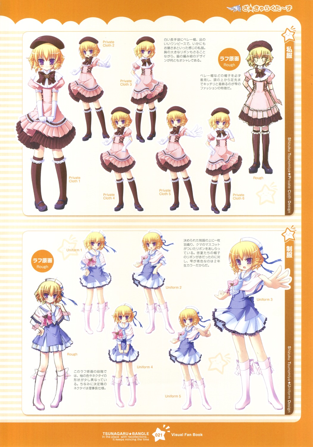 character_design, seifuku, tsunagaru★bangle, tsunomiya_shizuku, windmill
