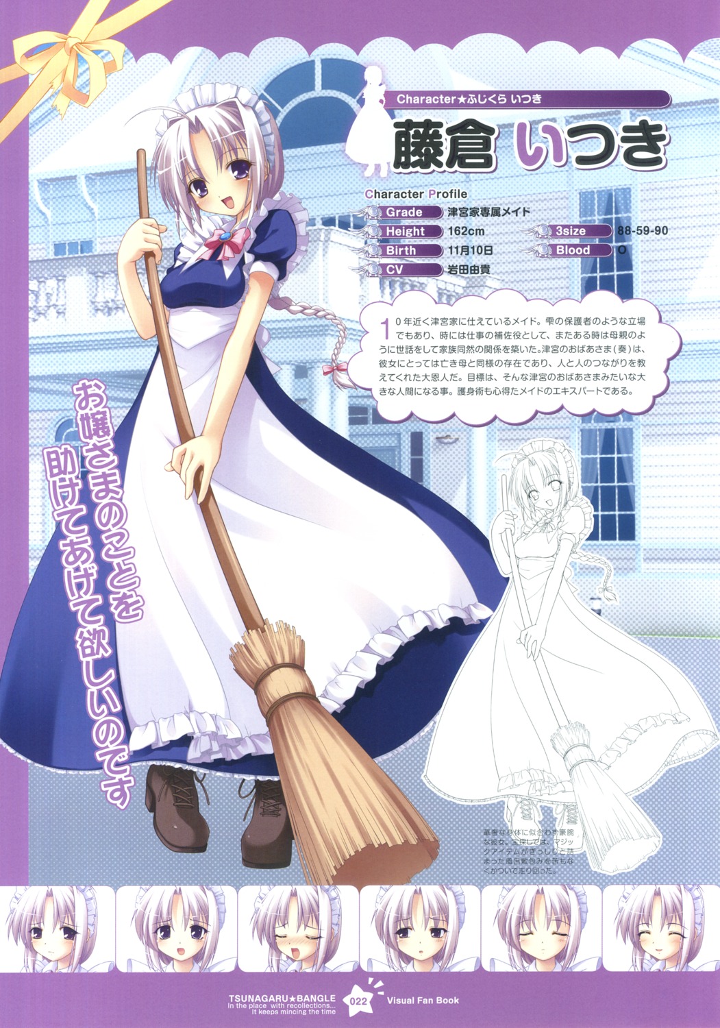 fujikura_itsuki, maid, profile_page, tsunagaru★bangle, windmill