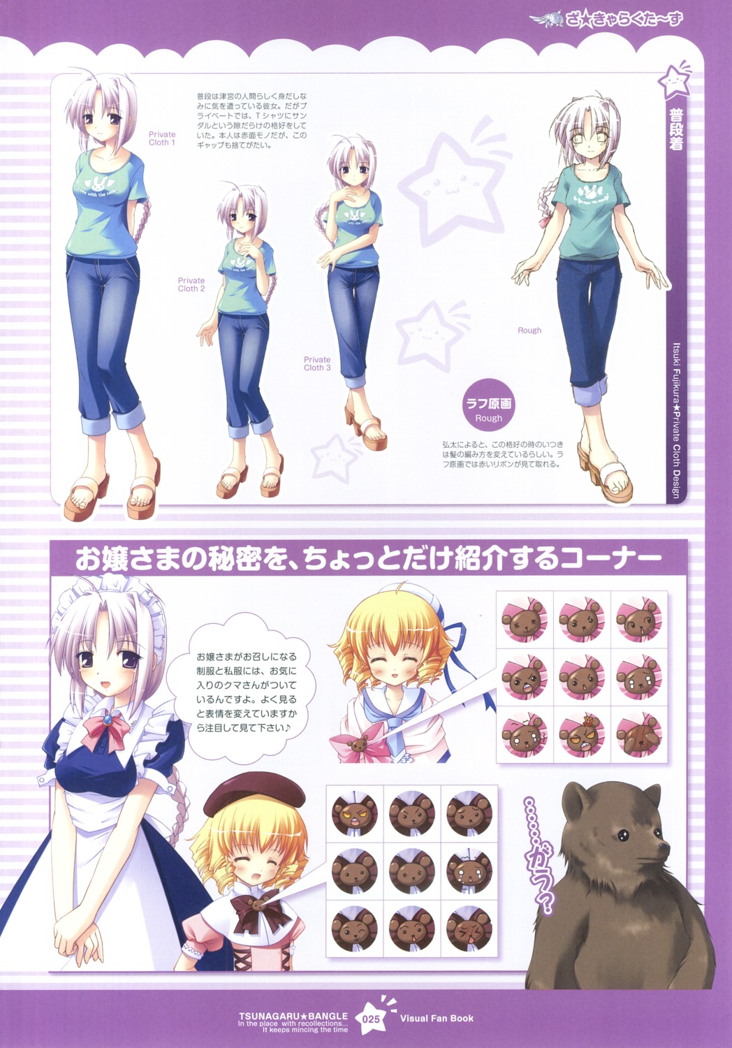 character_design, fujikura_itsuki, maid, tsunagaru★bangle, windmill