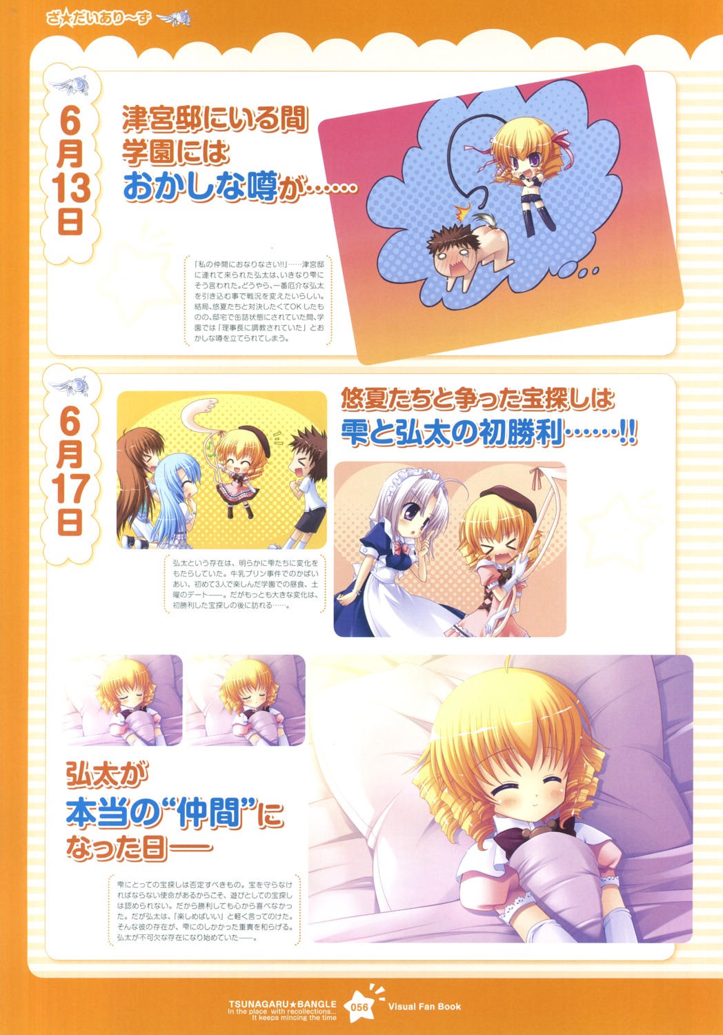 fujikura_itsuki, ichinose_yuuka, maid, nakiusa, tsunagaru★bangle, tsunomiya_shizuku, yuunagi_juri