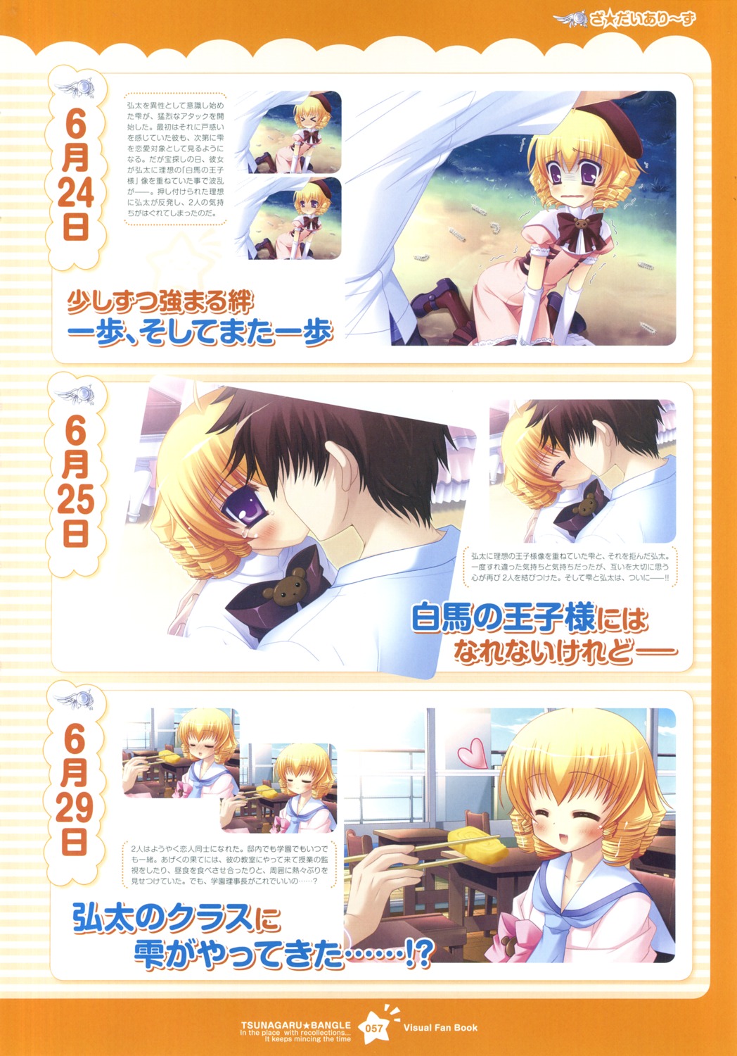 nakiusa, tsunagaru★bangle, tsunomiya_shizuku