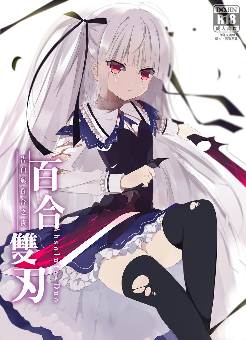 absolute_duo, senya_fuurin, sword, thighhighs, torn_clothes, weapon, yurie_sigtuna