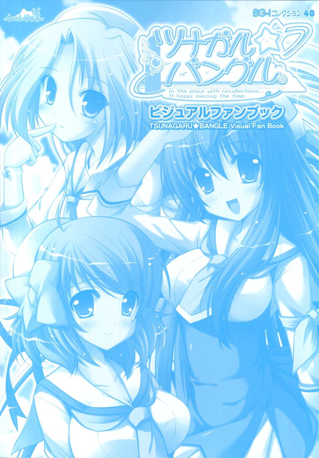 ichinose_yuuka, mochizuki_maho, tsunagaru★bangle, windmill, yuunagi_juri