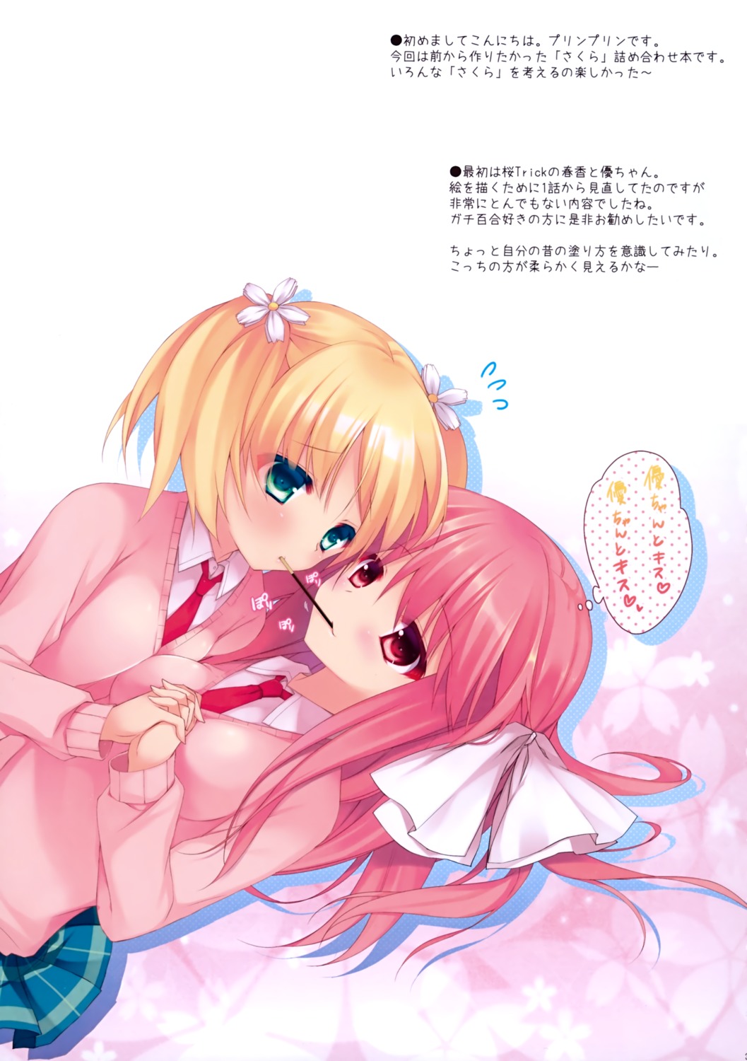 purin_purin, sakura_trick, seifuku, sonoda_yuu, takayama_haruka, yuri