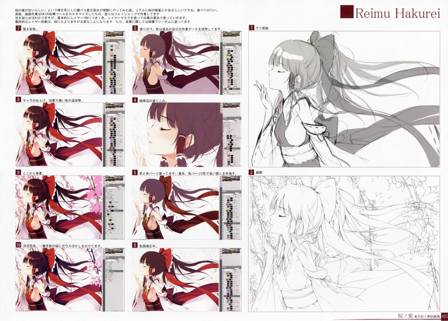 gekidoku_shoujo, hakurei_reimu, ke-ta, sketch, touhou, tutorial