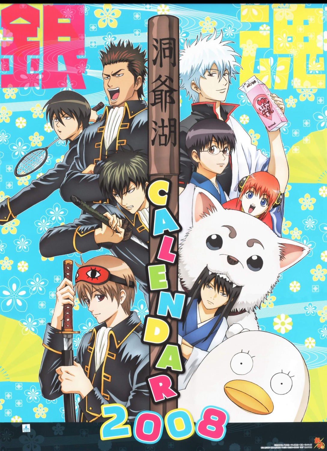 elizabeth_(gintama), gintama, kagura, katsura_kotarou, kondou_isao, okita_sougo, sadaharu, sakata_gintoki