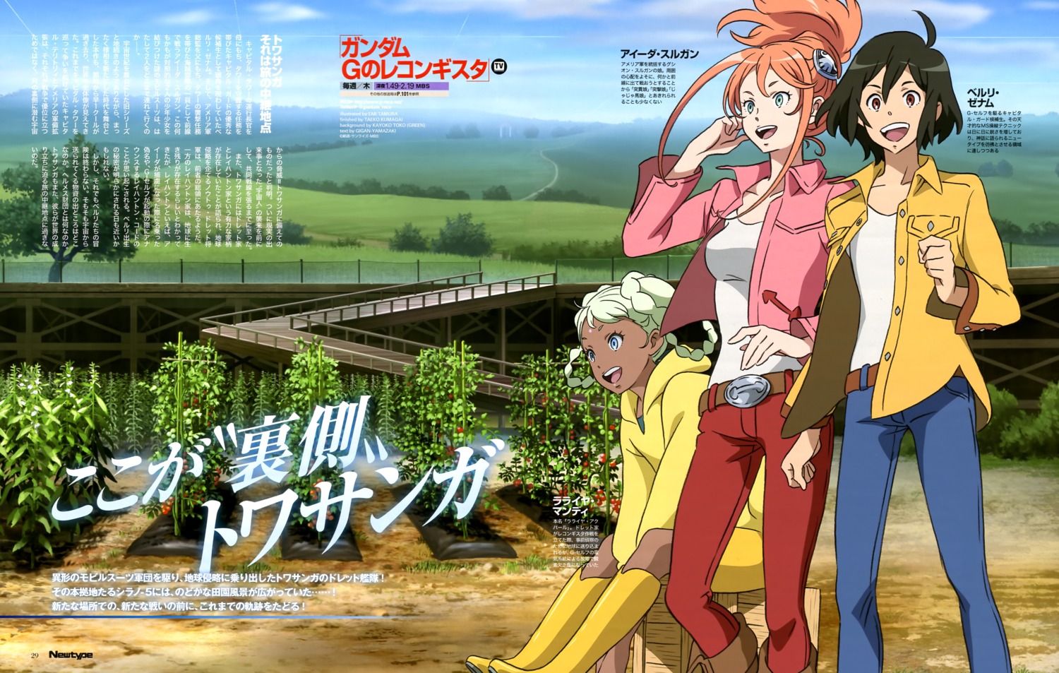 aida_rayhunton, bellri_zenam, gundam, gundam_reconguista_in_g, landscape, raraiya_monday, tamura_emi