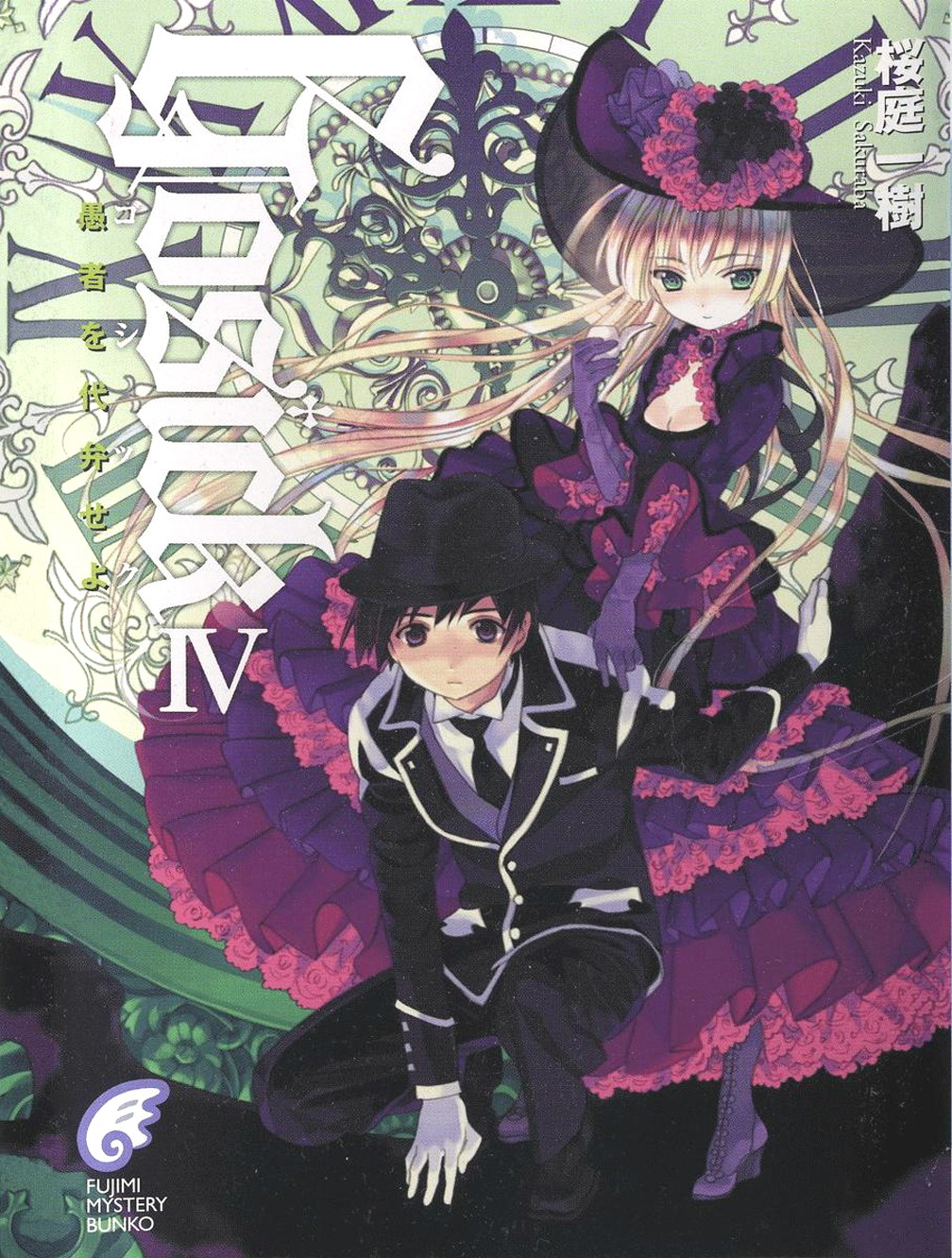 dress, gosick, kujou_kazuya, lolita_fashion, takeda_hinata, victorica_de_broix