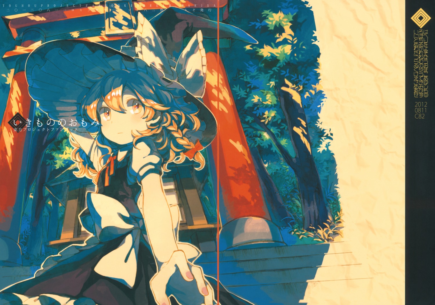 fixme, gap, kirisame_marisa, okari, touhou