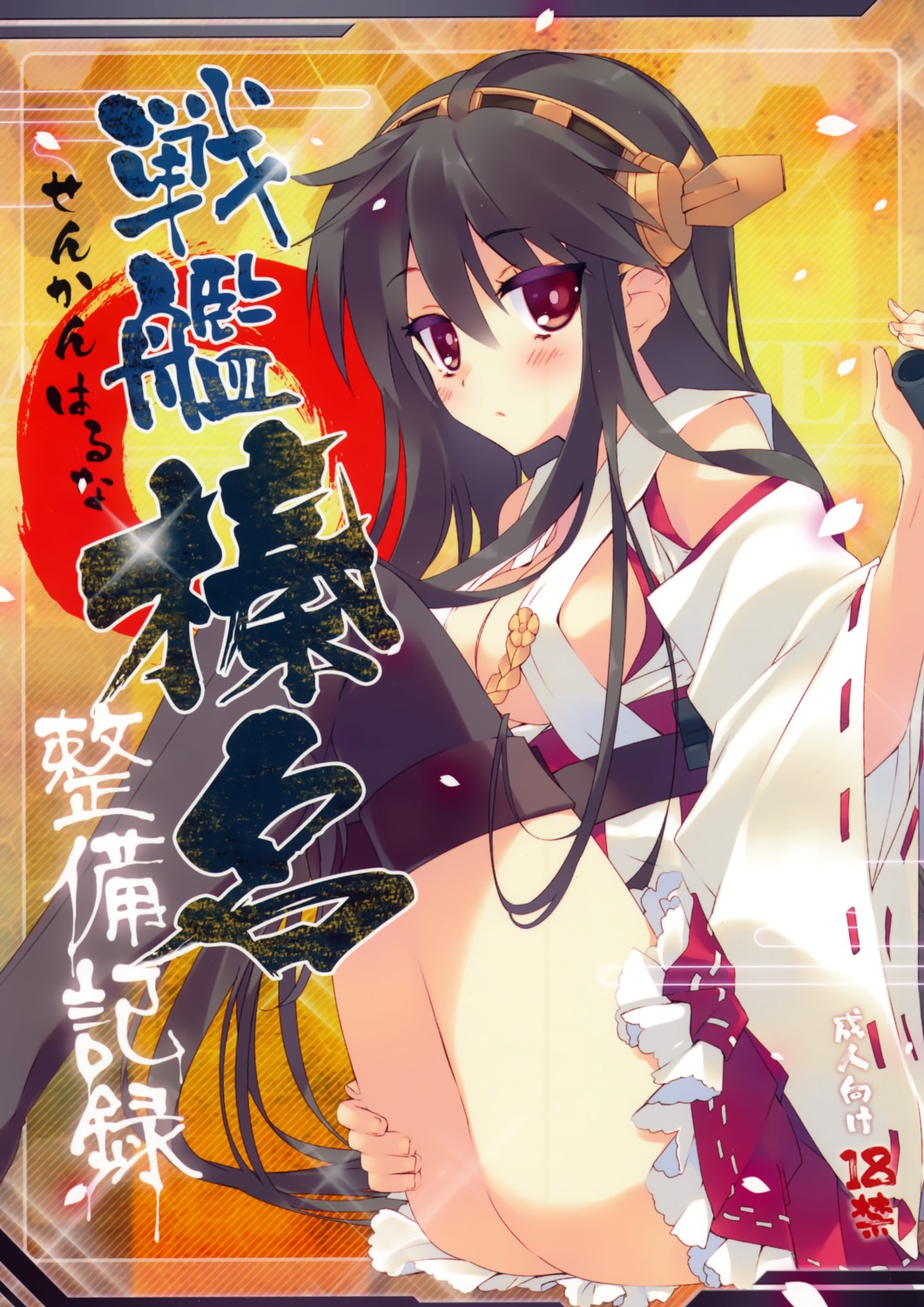 active_mover, arikawa_satoru, ass, cleavage, haruna_(kancolle), kantai_collection, no_bra, nopan