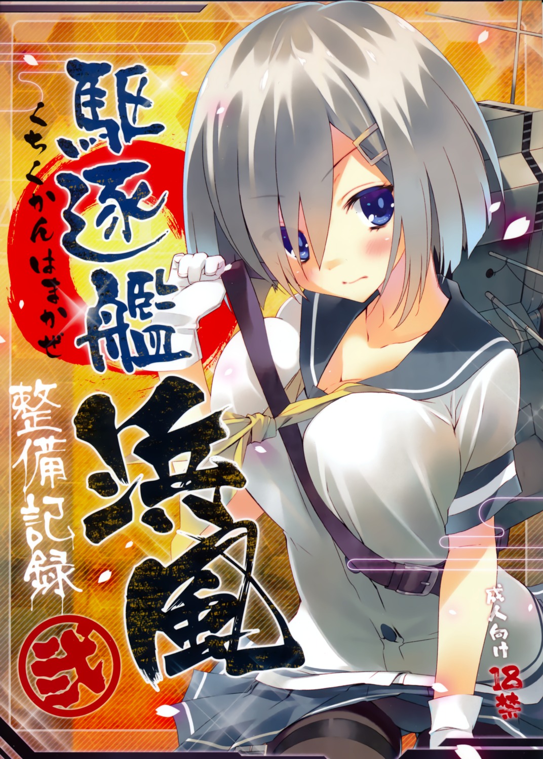 active_mover, arikawa_satoru, cleavage, garter, hamakaze_(kancolle), kantai_collection, pantsu, pantyhose