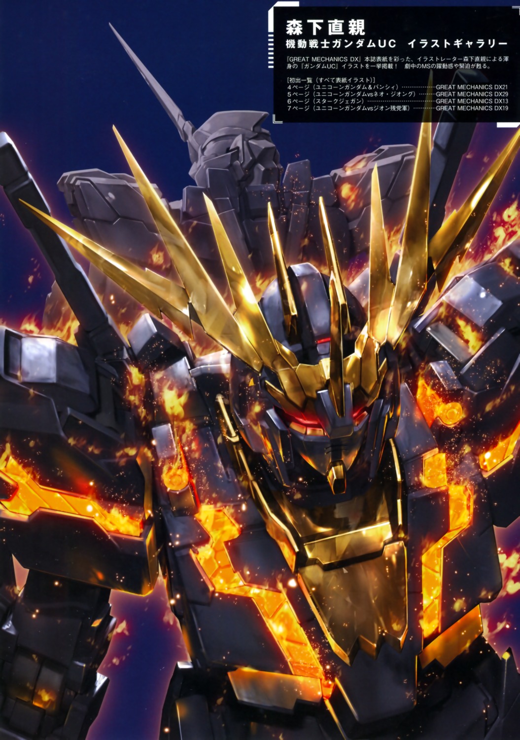 banshee, gundam, gundam_unicorn, mecha, morishita_naochika, unicorn_gundam