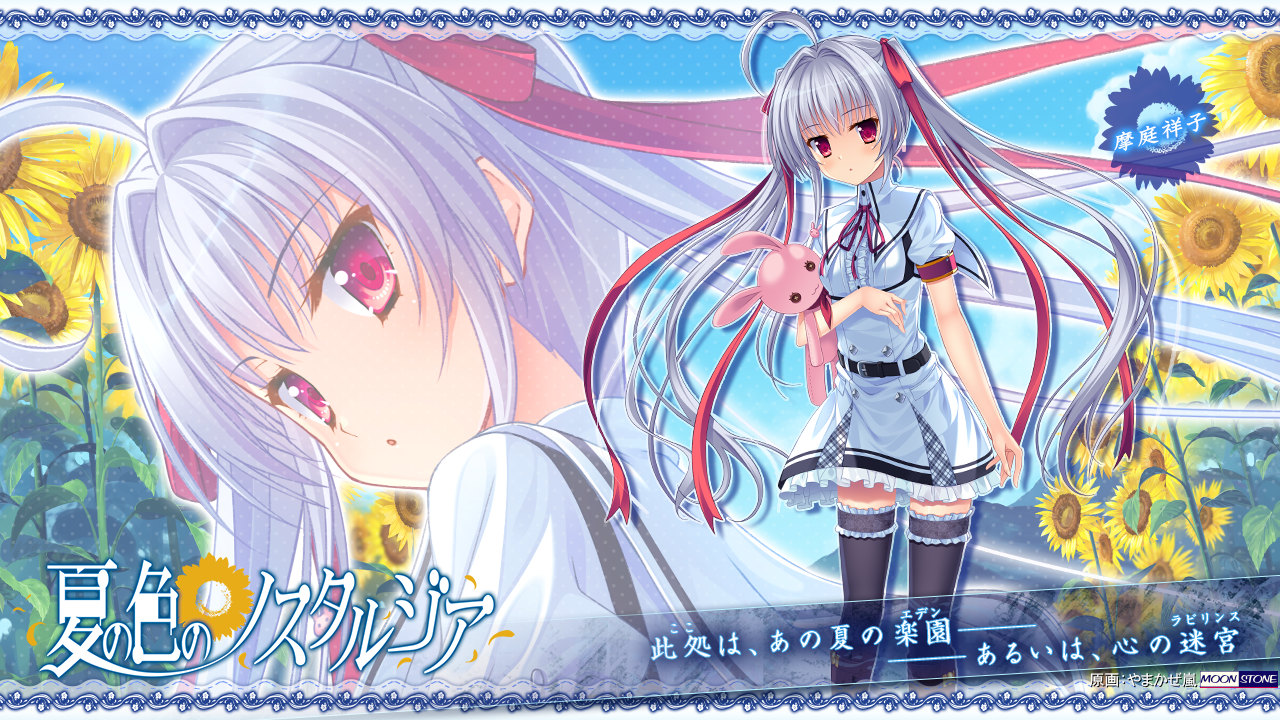maniwa_shouko, moonstone, natsu_no_iro_no_nostalgia, seifuku, thighhighs, wallpaper, yamakaze_ran