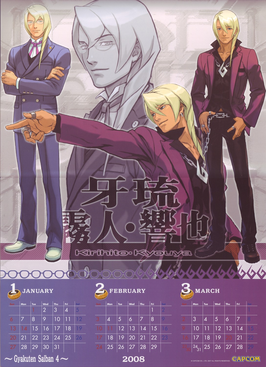 calendar, garyuu_kirihito, garyuu_kyouya, gyakuten_saiban, gyakuten_saiban_4, male, nuri_kazuya
