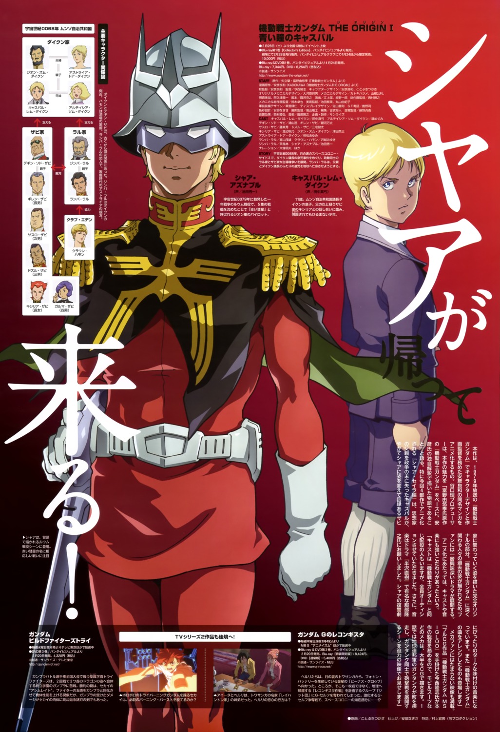 char_aznable, gundam, gundam_the_origin, kotobuki_tsukasa, male