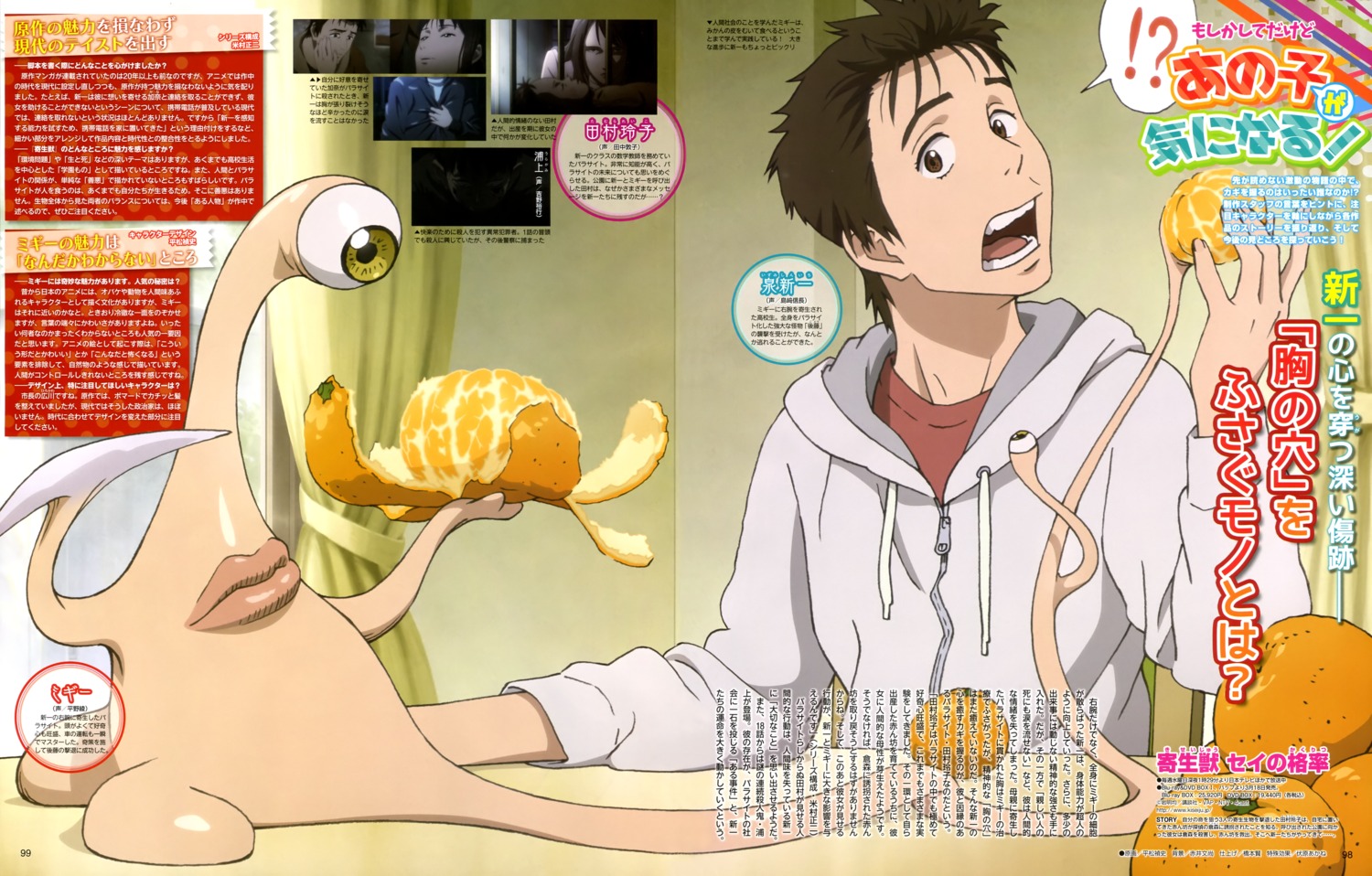 hiramatsu_tadashi, izumi_shinichi, kiseijuu, migi