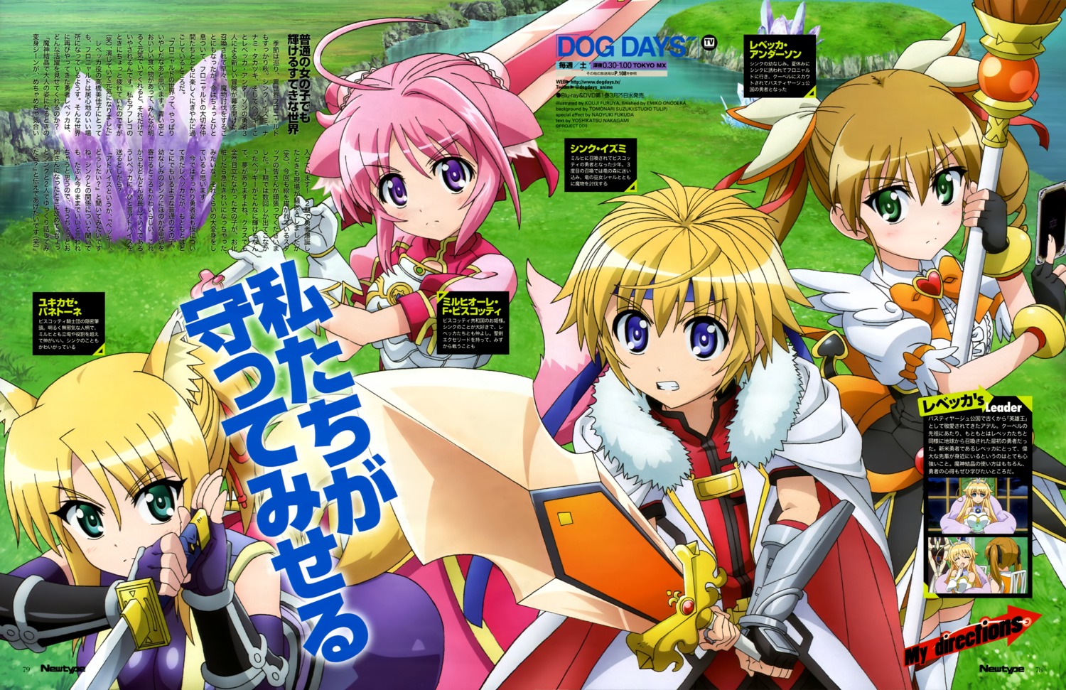 animal_ears, armor, dog_days, furuya_kouji, inumimi, millhiore_f_biscotti, rebecca_anderson, shinku_izumi