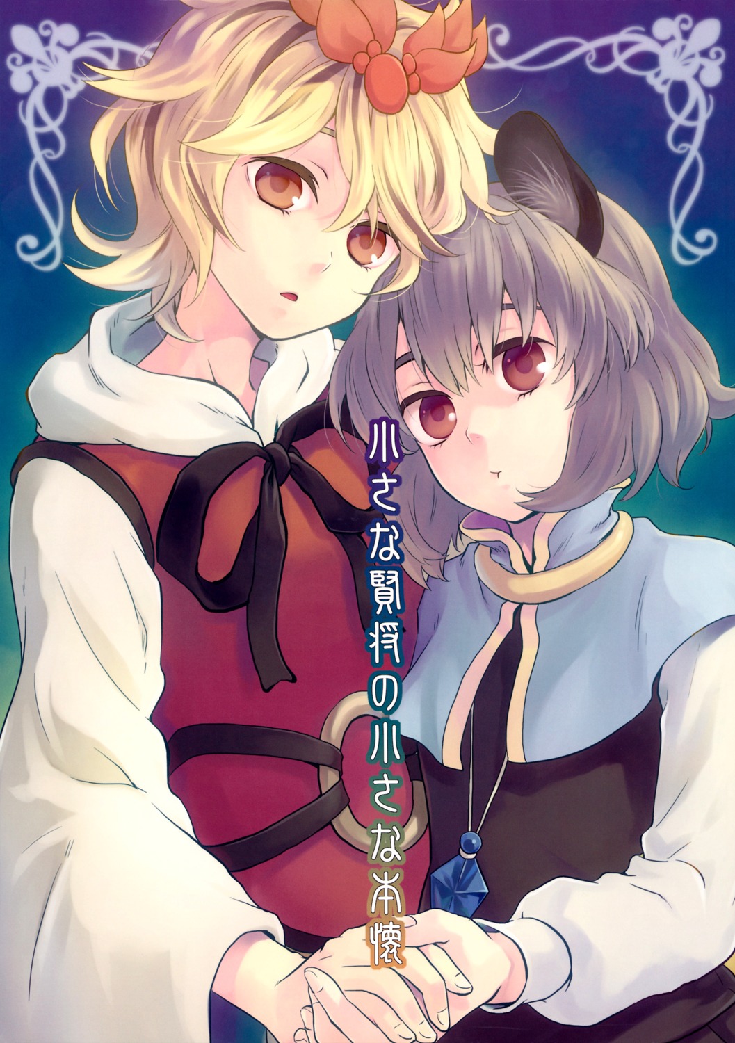 animal_ears, nazrin, tomobe_kinuko, toramaru_shou, touhou