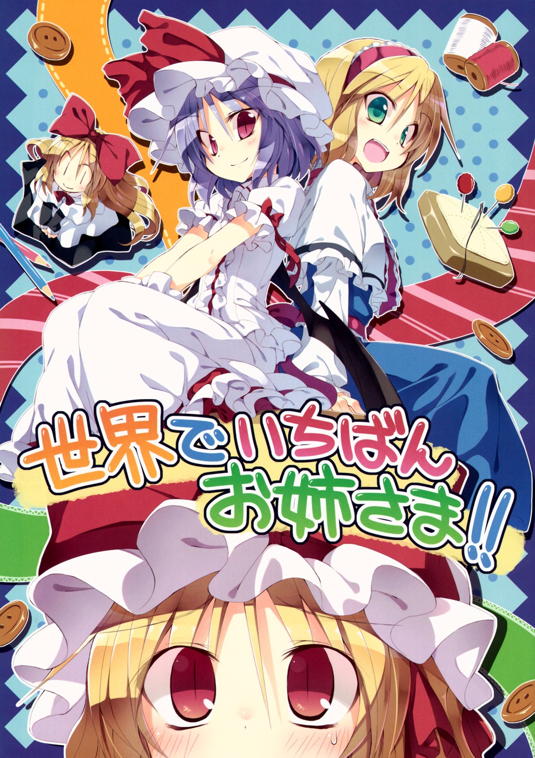alice_margatroid, flandre_scarlet, remilia_scarlet, satoukibi, shanghai_doll, touhou, wings