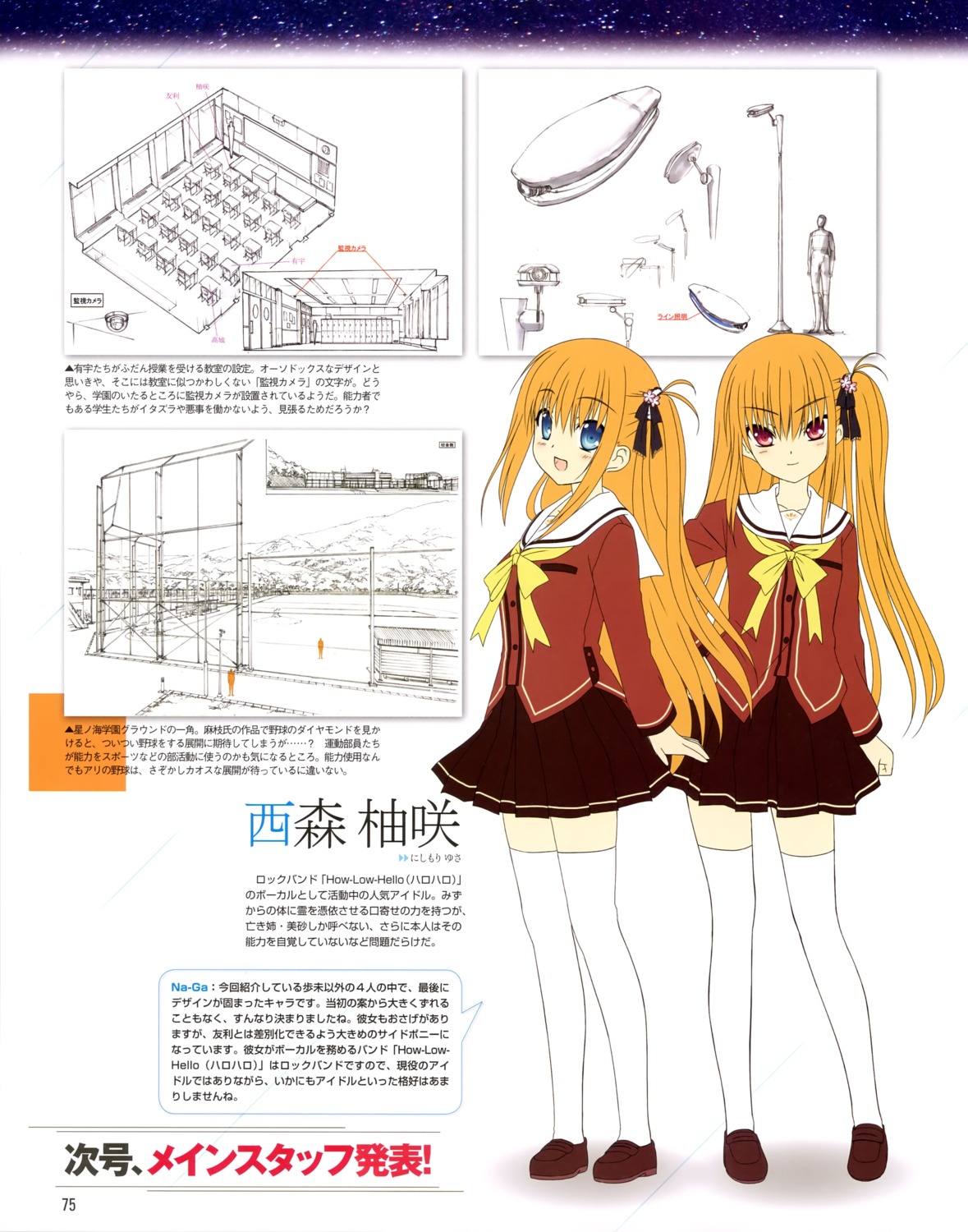 charlotte, kurobane_misa, nishimori_yusa, seifuku, sketch, thighhighs
