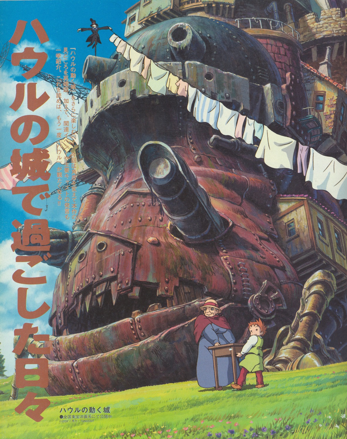 dress, howl_no_ugoku_shiro, kabu, markl, mecha, sophie_hatter, studio_ghibli