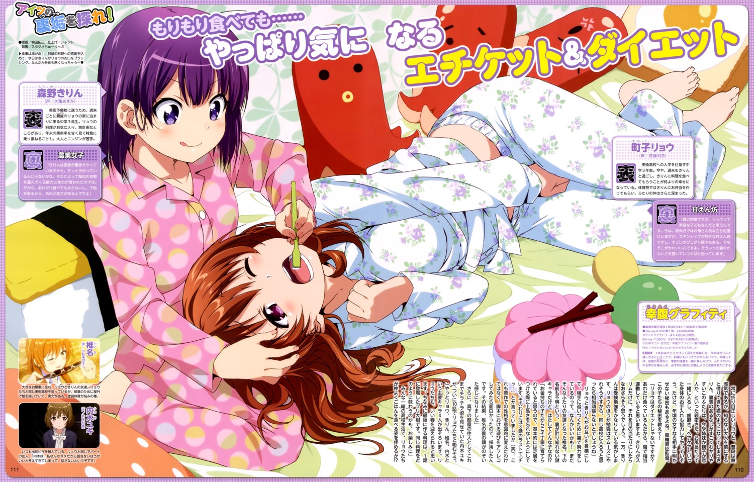 koufuku_graffiti, machiko_ryou, morino_kirin, pajama, yokota_takumi