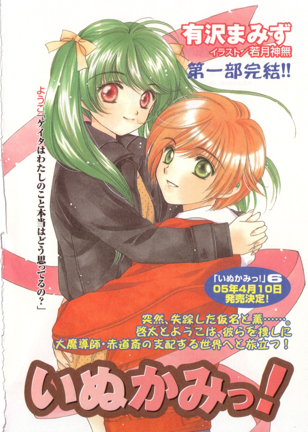 inukami, kawahira_keita, wakatsuki_kanna, youko