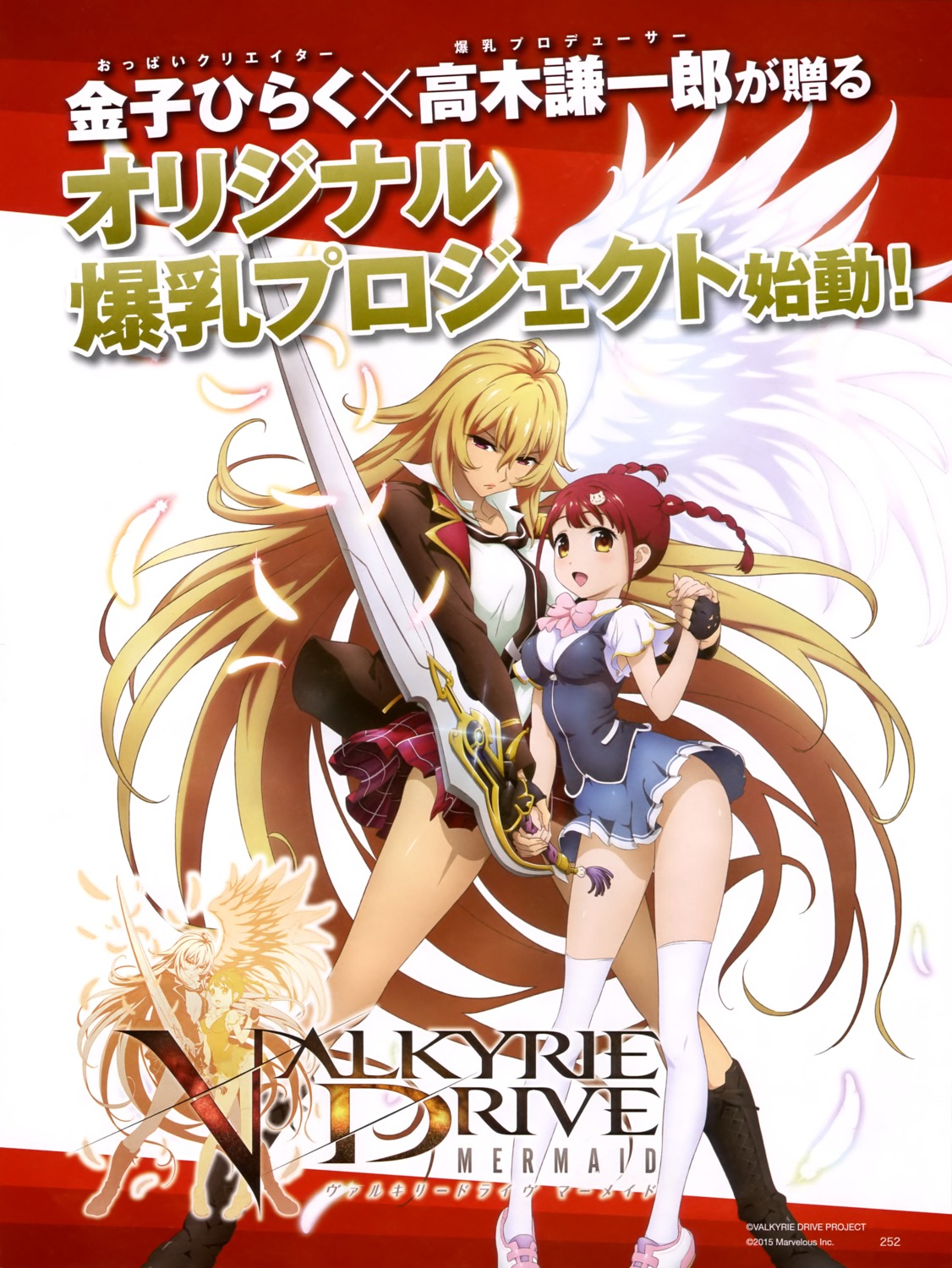 seifuku, shikishima_mirei, sword, thighhighs, tokonome_mamori, valkyrie_drive, valkyrie_drive_-mermaid-, wings