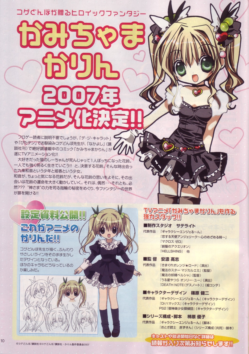 gothic_lolita, hanazono_karin, kamichama_karin, koge_donbo, lolita_fashion