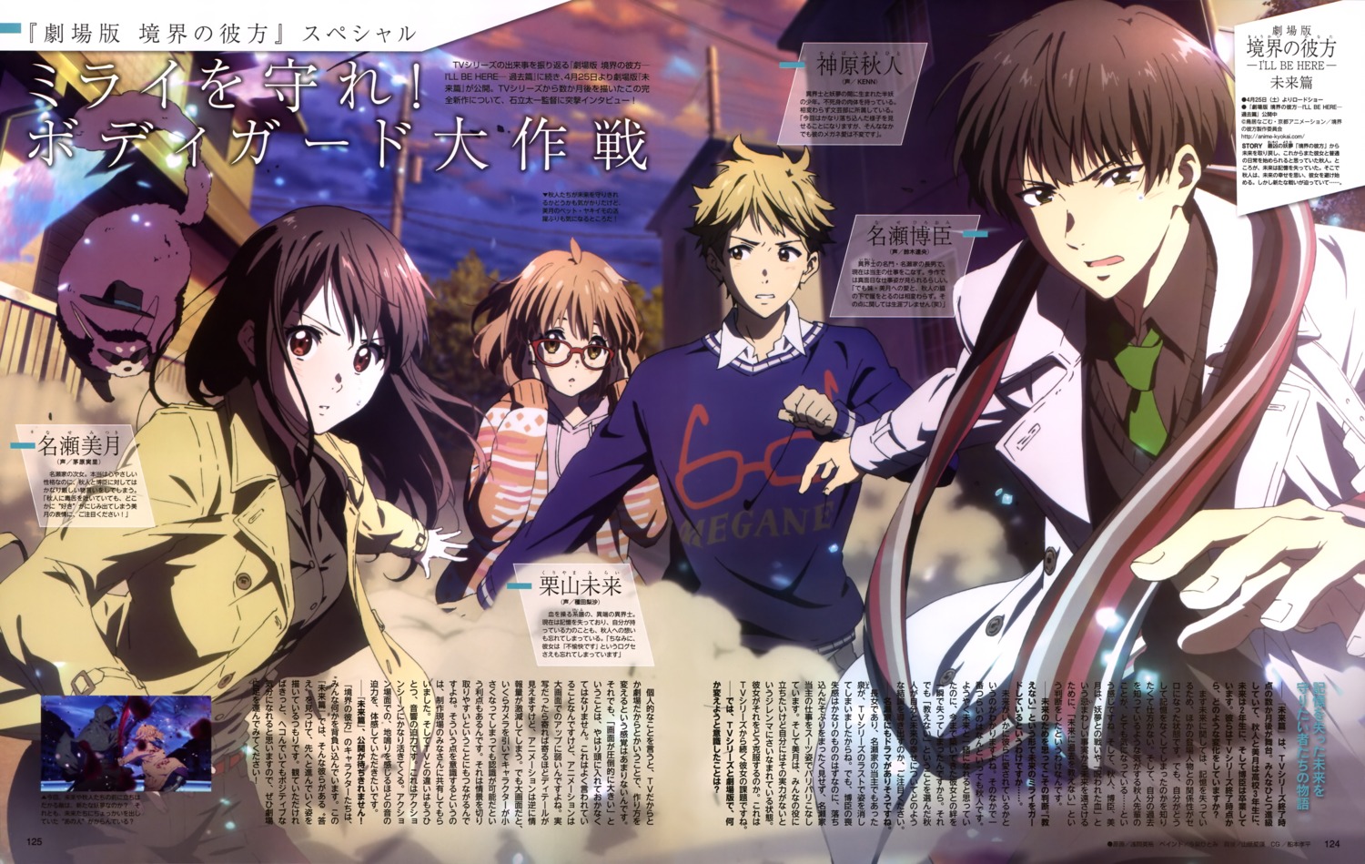 asama_hidehiro, kanbara_akihito, kuriyama_mirai, kyoukai_no_kanata, megane, nase_hiroomi, nase_mitsuki