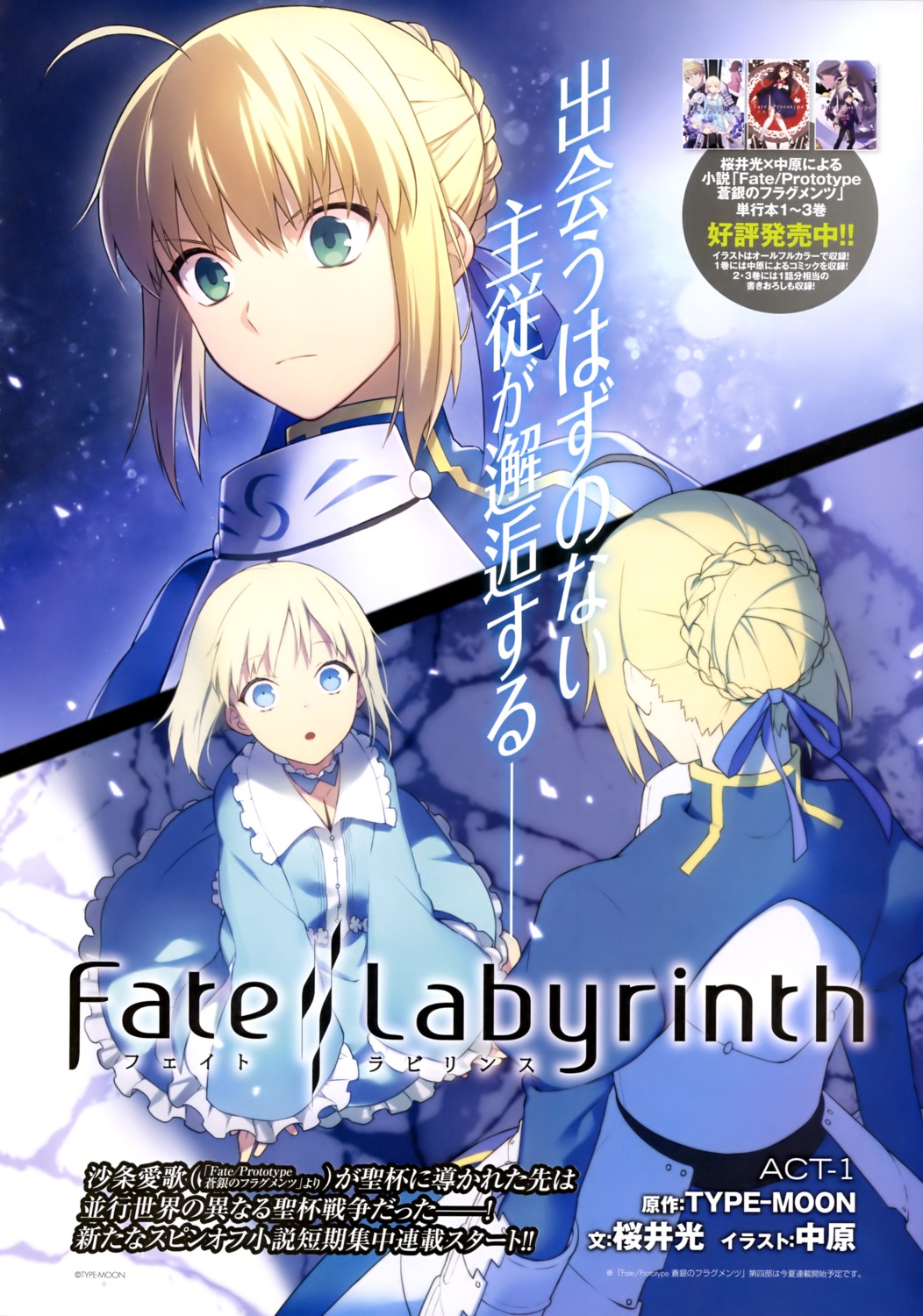 armor, artoria_pendragon_(fate), dress, fate/labyrinth, fate/prototype, fate/stay_night, nakahara, sajou_manaka, type-moon