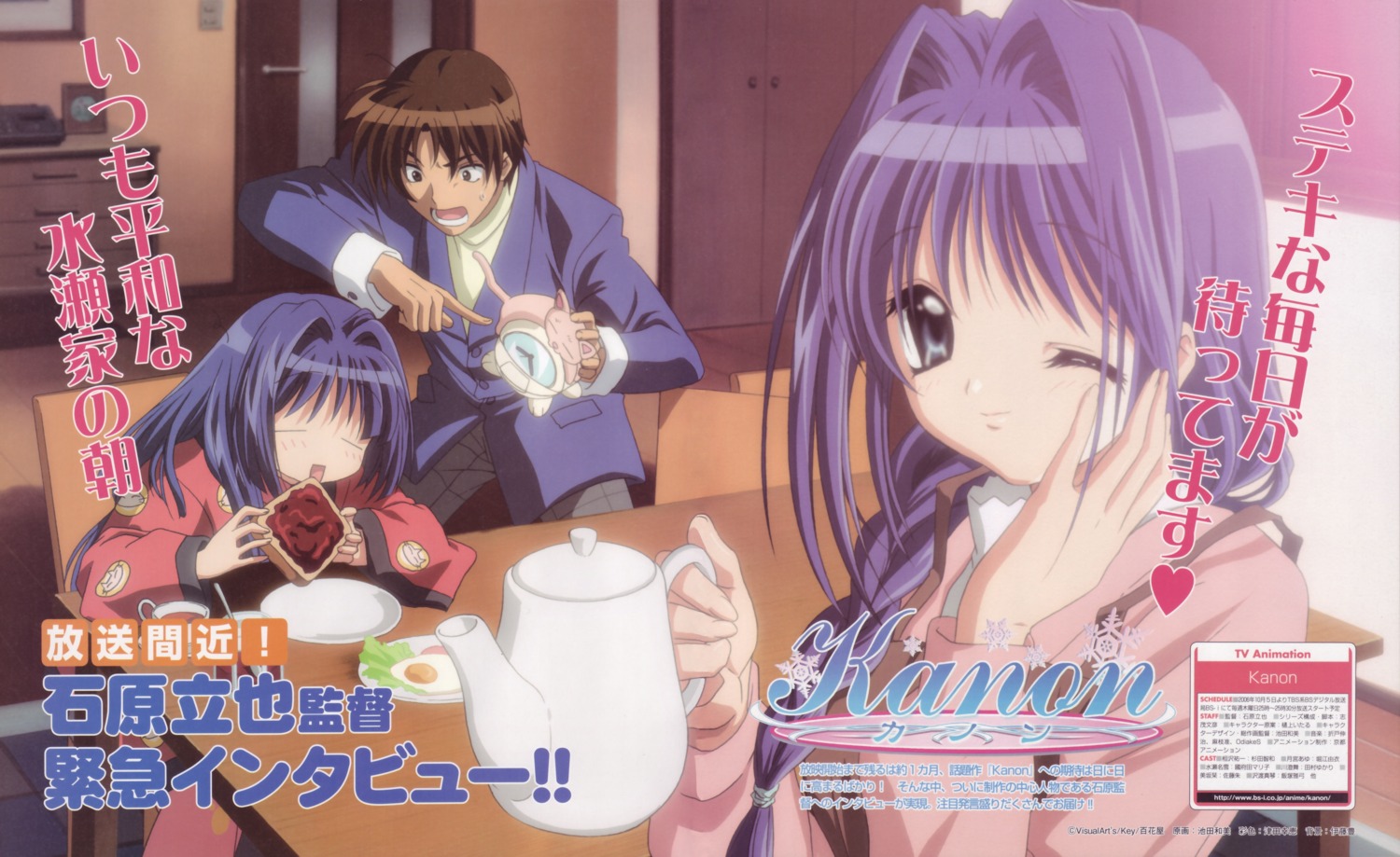 aizawa_yuichi, ikeda_kazumi, kanon, minase_akiko, minase_nayuki