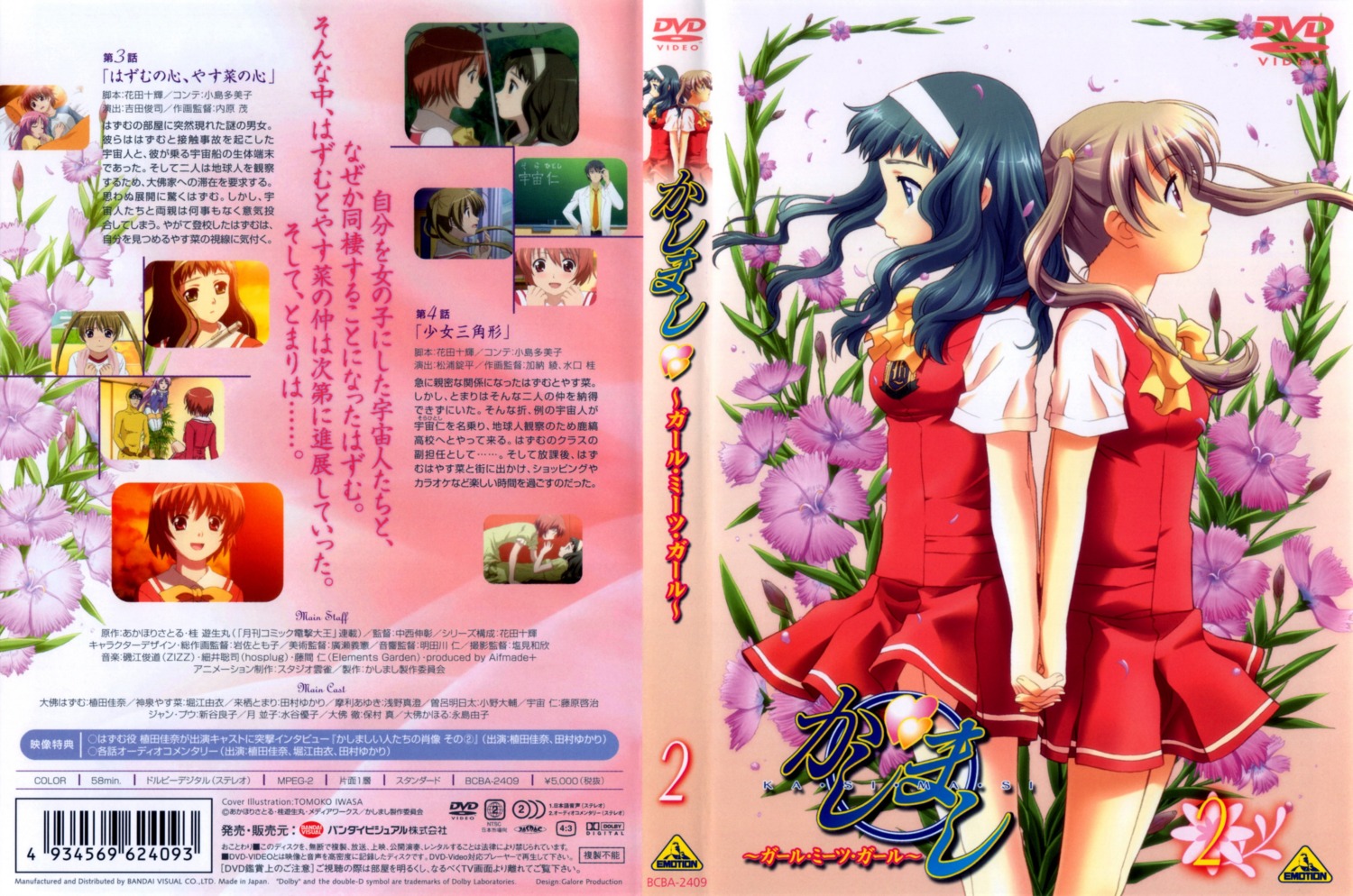 disc_cover, iwasa_tomoko, kamiizumi_yasuna, kashimashi, kurusu_tomari, seifuku, yuri