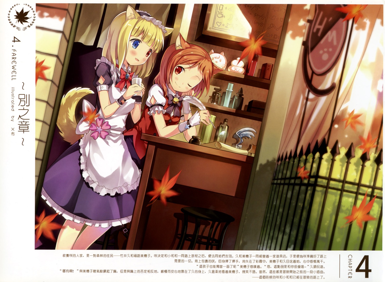 animal_ears, fukuji_mihoko, heterochromia, kinoshita_neko, maid, saki, tail, takei_hisa