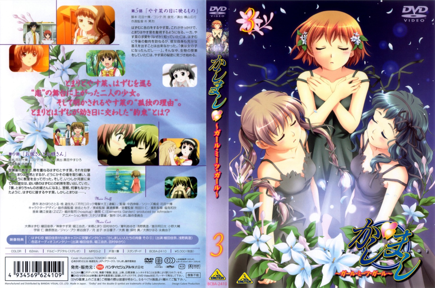 disc_cover, dress, iwasa_tomoko, kamiizumi_yasuna, kashimashi, kurusu_tomari, osaragi_hazumu, summer_dress