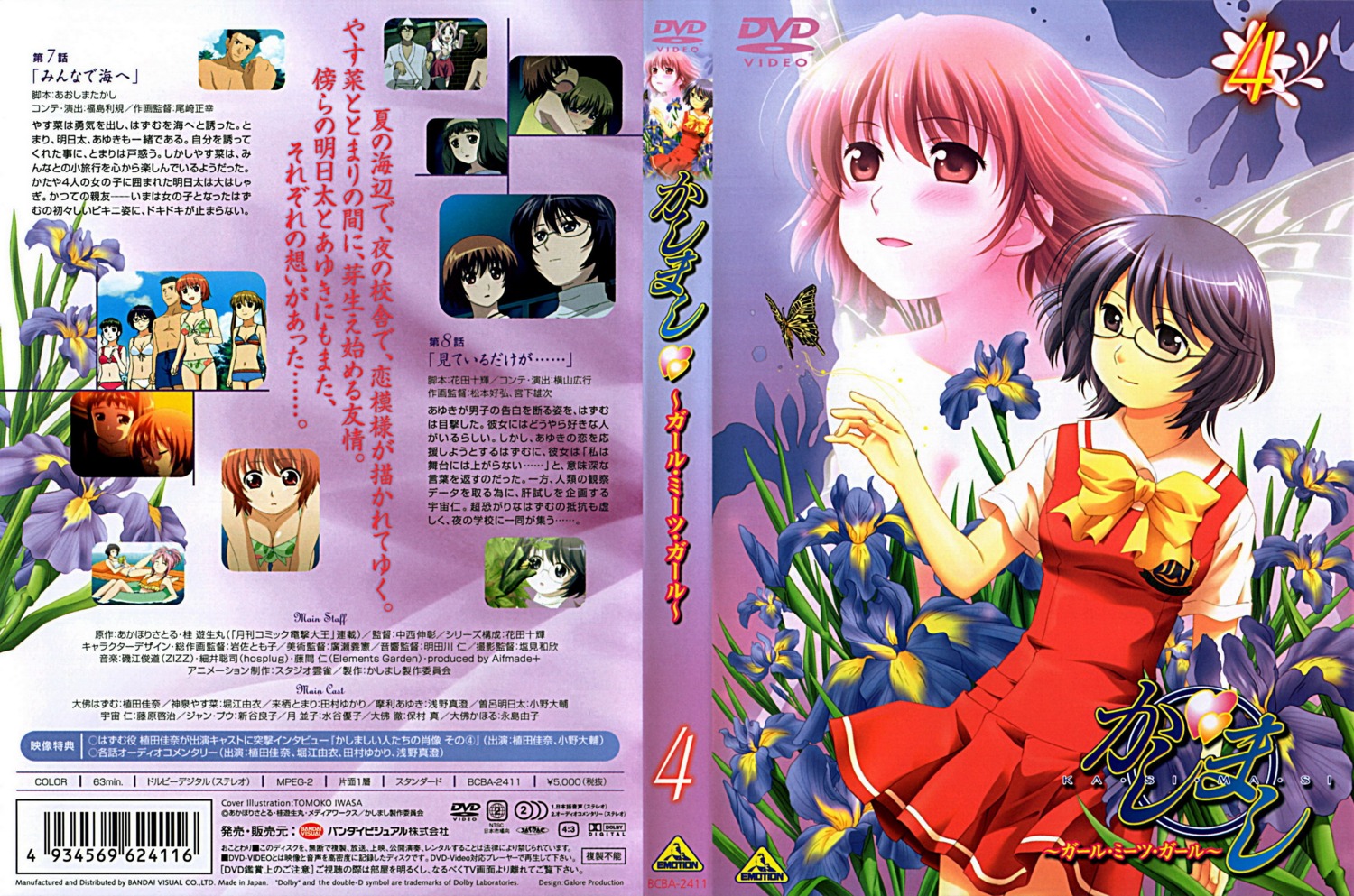 bikini, cleavage, disc_cover, iwasa_tomoko, kashimashi, mari_ayuki, megane, osaragi_hazumu