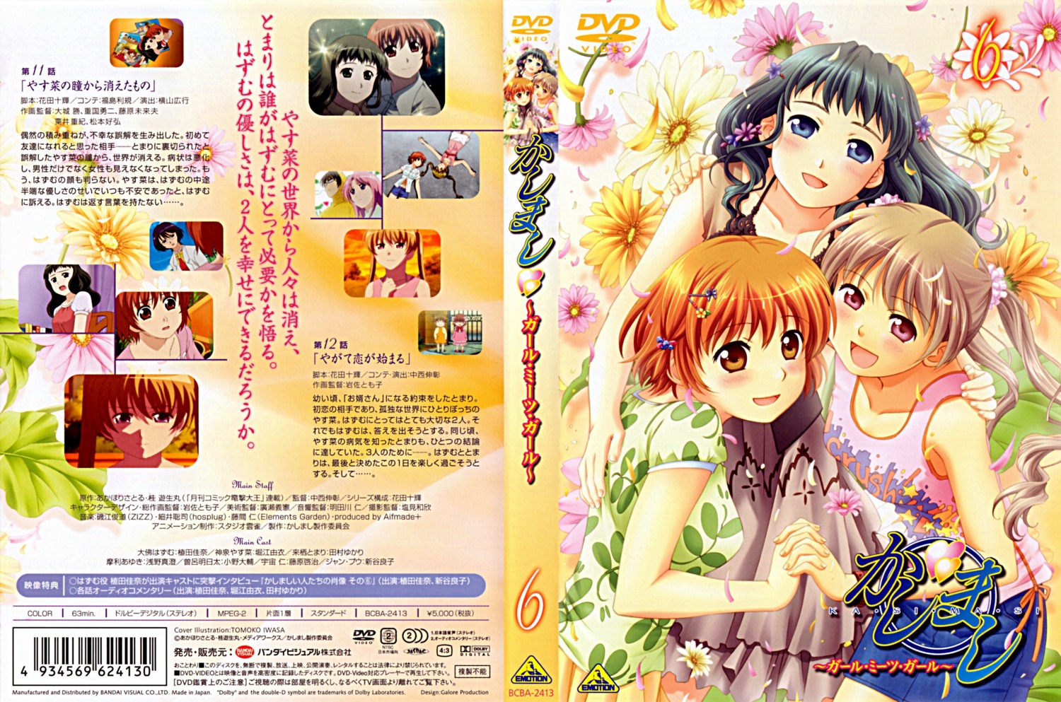 disc_cover, iwasa_tomoko, kamiizumi_yasuna, kashimashi, kurusu_tomari, osaragi_hazumu