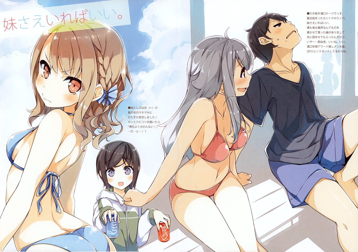 ass, bikini, cleavage, hashima_chihiro, hashima_itsuki, imouto_sae_ireba_ii., kani_nayuta, mizoguchi_keiji, ntype, shirakawa_miyako, swimsuits