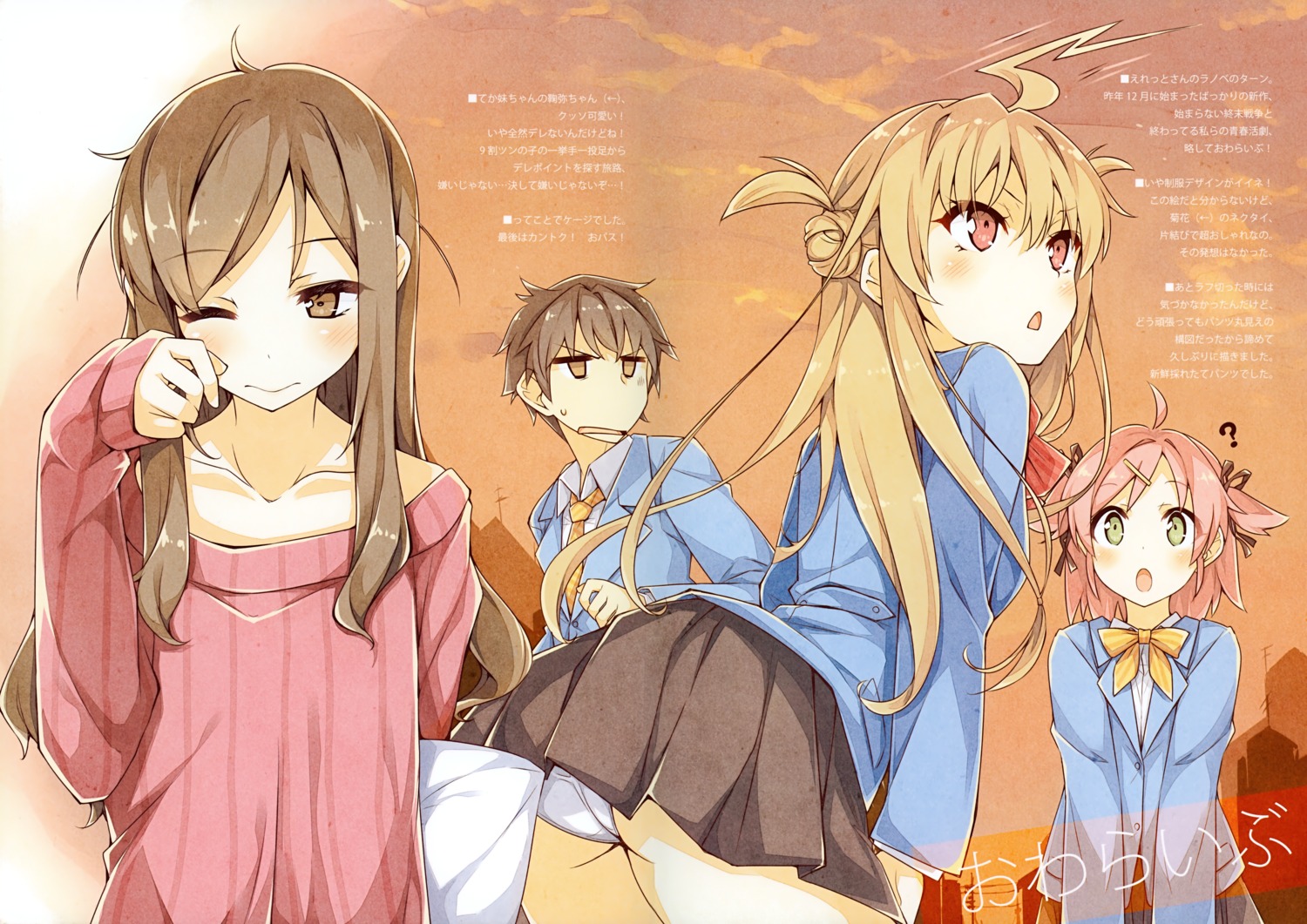 ass, hajimaranai_ragnarok_to_owatteru_uchira_no_live, mizoguchi_keiji, ntype, pantsu, seifuku