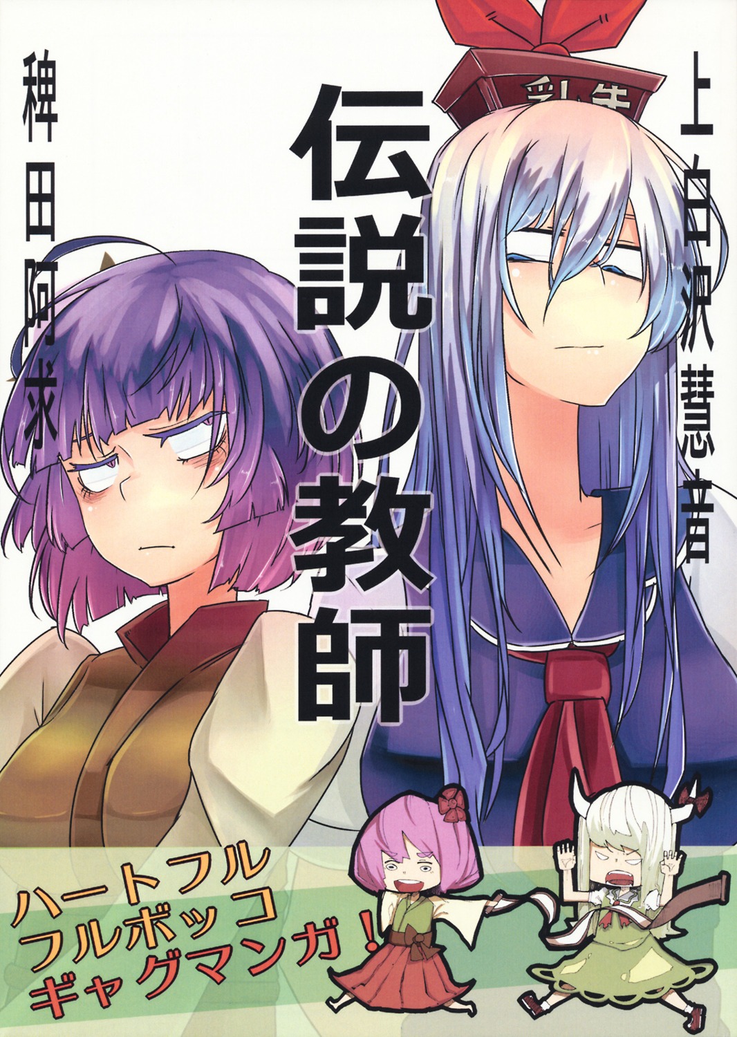 chibi, ex_keine, hieda_no_akyuu, japanese_clothes, kamishirasawa_keine, sakurai_energy, seifuku, touhou