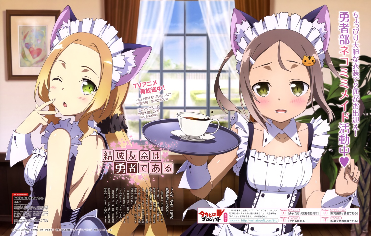 animal_ears, inubouzaki_fuu, maid, miyoshi_karin, nekomimi, no_bra, sakai_takahiro, yuuki_yuuna_wa_yuusha_de_aru