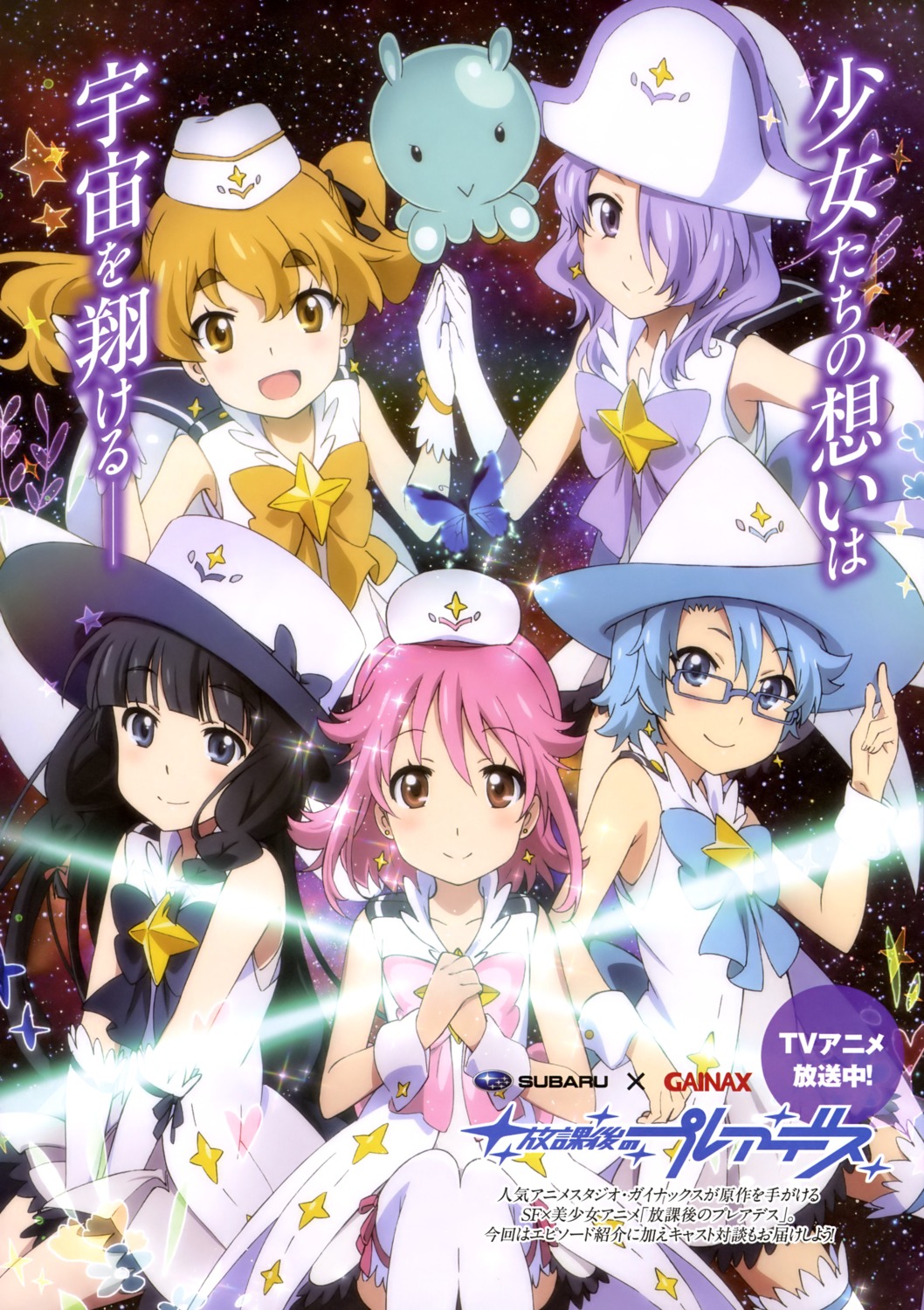 aoi_(houkago_no_pleiades), hikaru_(houkago_no_pleiades), houkago_no_pleiades, itsuki_(houkago_no_pleiades), megane, nanako_(houkago_no_pleiades), pleiadian, subaru_(houkago_no_pleiades)